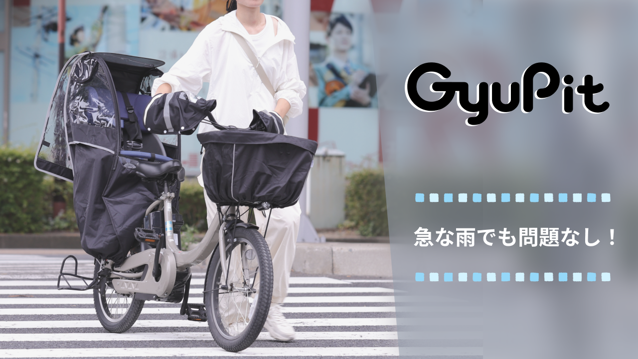 GyuPitからのご案内4